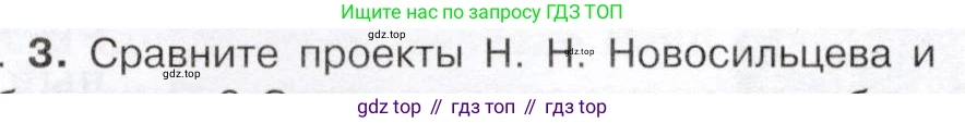 История России, 9 класс Учебник, авторы: Арсентьев Николай Михайлович, Данилов Александр Анатольевич, Левандовский Андрей Анатольевич, Токарева Александра Яковлевна, Торкунов Анатолий Васильевич, Дмитриев Андрей Петрович, издательство Просвещение, Москва, 2023, белого цвета, Часть 1, страница 45, номер 3, Условие