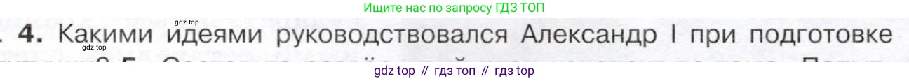 История России, 9 класс Учебник, авторы: Арсентьев Николай Михайлович, Данилов Александр Анатольевич, Левандовский Андрей Анатольевич, Токарева Александра Яковлевна, Торкунов Анатолий Васильевич, Дмитриев Андрей Петрович, издательство Просвещение, Москва, 2023, белого цвета, Часть 1, страница 45, номер 4, Условие