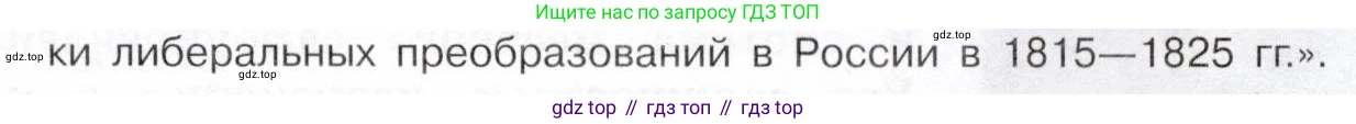 История России, 9 класс Учебник, авторы: Арсентьев Николай Михайлович, Данилов Александр Анатольевич, Левандовский Андрей Анатольевич, Токарева Александра Яковлевна, Торкунов Анатолий Васильевич, Дмитриев Андрей Петрович, издательство Просвещение, Москва, 2023, белого цвета, Часть 1, страница 45, номер 5, Условие (продолжение 2)