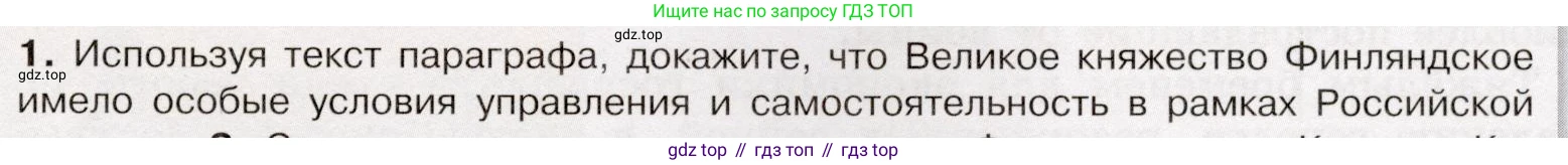 История России, 9 класс Учебник, авторы: Арсентьев Николай Михайлович, Данилов Александр Анатольевич, Левандовский Андрей Анатольевич, Токарева Александра Яковлевна, Торкунов Анатолий Васильевич, Дмитриев Андрей Петрович, издательство Просвещение, Москва, 2023, белого цвета, Часть 1, страница 49, номер 1, Условие