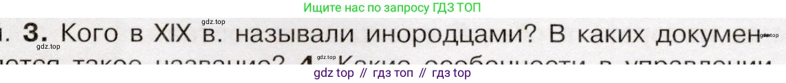 История России, 9 класс Учебник, авторы: Арсентьев Николай Михайлович, Данилов Александр Анатольевич, Левандовский Андрей Анатольевич, Токарева Александра Яковлевна, Торкунов Анатолий Васильевич, Дмитриев Андрей Петрович, издательство Просвещение, Москва, 2023, белого цвета, Часть 1, страница 49, номер 3, Условие