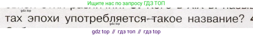 История России, 9 класс Учебник, авторы: Арсентьев Николай Михайлович, Данилов Александр Анатольевич, Левандовский Андрей Анатольевич, Токарева Александра Яковлевна, Торкунов Анатолий Васильевич, Дмитриев Андрей Петрович, издательство Просвещение, Москва, 2023, белого цвета, Часть 1, страница 49, номер 3, Условие (продолжение 2)