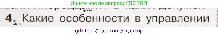 История России, 9 класс Учебник, авторы: Арсентьев Николай Михайлович, Данилов Александр Анатольевич, Левандовский Андрей Анатольевич, Токарева Александра Яковлевна, Торкунов Анатолий Васильевич, Дмитриев Андрей Петрович, издательство Просвещение, Москва, 2023, белого цвета, Часть 1, страница 49, номер 4, Условие