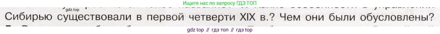 История России, 9 класс Учебник, авторы: Арсентьев Николай Михайлович, Данилов Александр Анатольевич, Левандовский Андрей Анатольевич, Токарева Александра Яковлевна, Торкунов Анатолий Васильевич, Дмитриев Андрей Петрович, издательство Просвещение, Москва, 2023, белого цвета, Часть 1, страница 49, номер 4, Условие (продолжение 2)