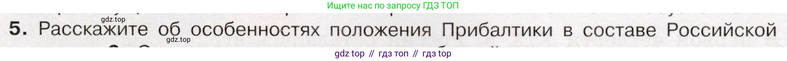 История России, 9 класс Учебник, авторы: Арсентьев Николай Михайлович, Данилов Александр Анатольевич, Левандовский Андрей Анатольевич, Токарева Александра Яковлевна, Торкунов Анатолий Васильевич, Дмитриев Андрей Петрович, издательство Просвещение, Москва, 2023, белого цвета, Часть 1, страница 49, номер 5, Условие
