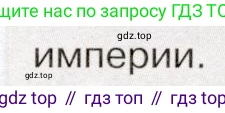 История России, 9 класс Учебник, авторы: Арсентьев Николай Михайлович, Данилов Александр Анатольевич, Левандовский Андрей Анатольевич, Токарева Александра Яковлевна, Торкунов Анатолий Васильевич, Дмитриев Андрей Петрович, издательство Просвещение, Москва, 2023, белого цвета, Часть 1, страница 49, номер 5, Условие (продолжение 2)