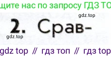 История России, 9 класс Учебник, авторы: Арсентьев Николай Михайлович, Данилов Александр Анатольевич, Левандовский Андрей Анатольевич, Токарева Александра Яковлевна, Торкунов Анатолий Васильевич, Дмитриев Андрей Петрович, издательство Просвещение, Москва, 2023, белого цвета, Часть 1, страница 50, номер 2, Условие