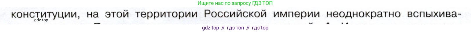 История России, 9 класс Учебник, авторы: Арсентьев Николай Михайлович, Данилов Александр Анатольевич, Левандовский Андрей Анатольевич, Токарева Александра Яковлевна, Торкунов Анатолий Васильевич, Дмитриев Андрей Петрович, издательство Просвещение, Москва, 2023, белого цвета, Часть 1, страница 50, номер 3, Условие (продолжение 2)