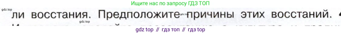 История России, 9 класс Учебник, авторы: Арсентьев Николай Михайлович, Данилов Александр Анатольевич, Левандовский Андрей Анатольевич, Токарева Александра Яковлевна, Торкунов Анатолий Васильевич, Дмитриев Андрей Петрович, издательство Просвещение, Москва, 2023, белого цвета, Часть 1, страница 50, номер 3, Условие (продолжение 3)