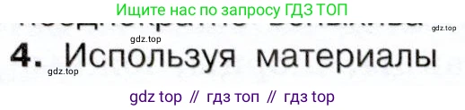 История России, 9 класс Учебник, авторы: Арсентьев Николай Михайлович, Данилов Александр Анатольевич, Левандовский Андрей Анатольевич, Токарева Александра Яковлевна, Торкунов Анатолий Васильевич, Дмитриев Андрей Петрович, издательство Просвещение, Москва, 2023, белого цвета, Часть 1, страница 50, номер 4, Условие