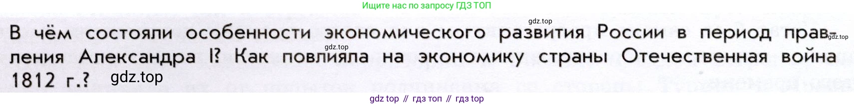 История России, 9 класс Учебник, авторы: Арсентьев Николай Михайлович, Данилов Александр Анатольевич, Левандовский Андрей Анатольевич, Токарева Александра Яковлевна, Торкунов Анатолий Васильевич, Дмитриев Андрей Петрович, издательство Просвещение, Москва, 2023, белого цвета, Часть 1, страница 50, Условие