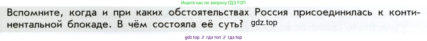 История России, 9 класс Учебник, авторы: Арсентьев Николай Михайлович, Данилов Александр Анатольевич, Левандовский Андрей Анатольевич, Токарева Александра Яковлевна, Торкунов Анатолий Васильевич, Дмитриев Андрей Петрович, издательство Просвещение, Москва, 2023, белого цвета, Часть 1, страница 50, Условие