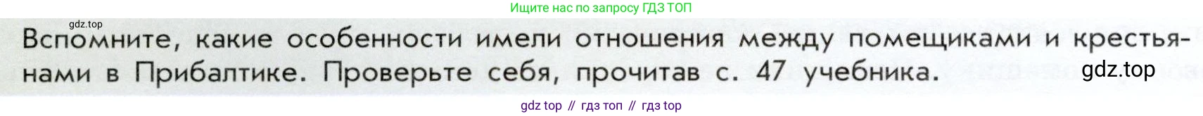 История России, 9 класс Учебник, авторы: Арсентьев Николай Михайлович, Данилов Александр Анатольевич, Левандовский Андрей Анатольевич, Токарева Александра Яковлевна, Торкунов Анатолий Васильевич, Дмитриев Андрей Петрович, издательство Просвещение, Москва, 2023, белого цвета, Часть 1, страница 52, Условие