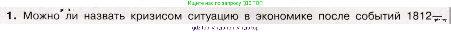 История России, 9 класс Учебник, авторы: Арсентьев Николай Михайлович, Данилов Александр Анатольевич, Левандовский Андрей Анатольевич, Токарева Александра Яковлевна, Торкунов Анатолий Васильевич, Дмитриев Андрей Петрович, издательство Просвещение, Москва, 2023, белого цвета, Часть 1, страница 55, номер 1, Условие