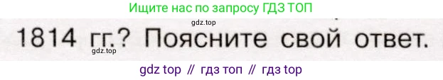 История России, 9 класс Учебник, авторы: Арсентьев Николай Михайлович, Данилов Александр Анатольевич, Левандовский Андрей Анатольевич, Токарева Александра Яковлевна, Торкунов Анатолий Васильевич, Дмитриев Андрей Петрович, издательство Просвещение, Москва, 2023, белого цвета, Часть 1, страница 55, номер 1, Условие (продолжение 2)