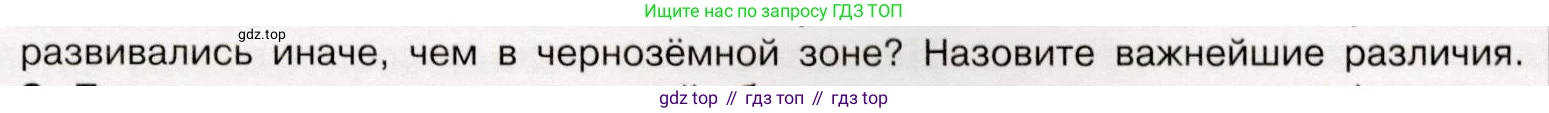 История России, 9 класс Учебник, авторы: Арсентьев Николай Михайлович, Данилов Александр Анатольевич, Левандовский Андрей Анатольевич, Токарева Александра Яковлевна, Торкунов Анатолий Васильевич, Дмитриев Андрей Петрович, издательство Просвещение, Москва, 2023, белого цвета, Часть 1, страница 55, номер 2, Условие (продолжение 2)