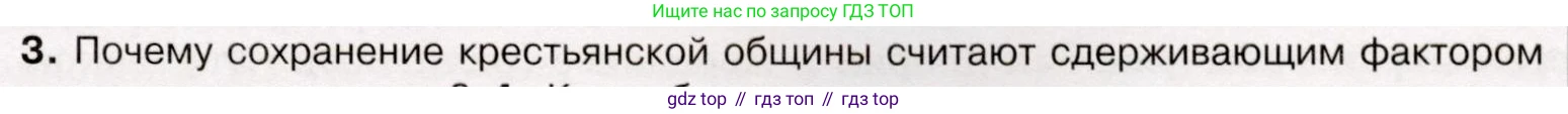 История России, 9 класс Учебник, авторы: Арсентьев Николай Михайлович, Данилов Александр Анатольевич, Левандовский Андрей Анатольевич, Токарева Александра Яковлевна, Торкунов Анатолий Васильевич, Дмитриев Андрей Петрович, издательство Просвещение, Москва, 2023, белого цвета, Часть 1, страница 55, номер 3, Условие