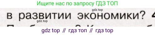 История России, 9 класс Учебник, авторы: Арсентьев Николай Михайлович, Данилов Александр Анатольевич, Левандовский Андрей Анатольевич, Токарева Александра Яковлевна, Торкунов Анатолий Васильевич, Дмитриев Андрей Петрович, издательство Просвещение, Москва, 2023, белого цвета, Часть 1, страница 55, номер 3, Условие (продолжение 2)