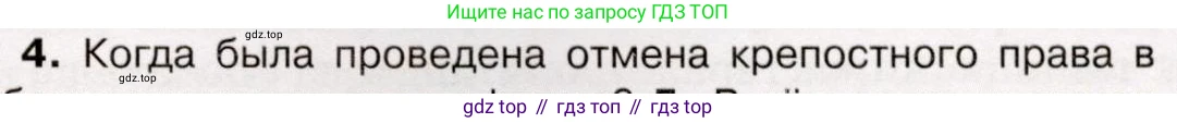 История России, 9 класс Учебник, авторы: Арсентьев Николай Михайлович, Данилов Александр Анатольевич, Левандовский Андрей Анатольевич, Токарева Александра Яковлевна, Торкунов Анатолий Васильевич, Дмитриев Андрей Петрович, издательство Просвещение, Москва, 2023, белого цвета, Часть 1, страница 55, номер 4, Условие