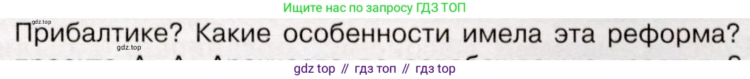 История России, 9 класс Учебник, авторы: Арсентьев Николай Михайлович, Данилов Александр Анатольевич, Левандовский Андрей Анатольевич, Токарева Александра Яковлевна, Торкунов Анатолий Васильевич, Дмитриев Андрей Петрович, издательство Просвещение, Москва, 2023, белого цвета, Часть 1, страница 55, номер 4, Условие (продолжение 2)