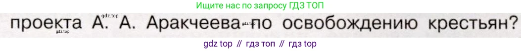 История России, 9 класс Учебник, авторы: Арсентьев Николай Михайлович, Данилов Александр Анатольевич, Левандовский Андрей Анатольевич, Токарева Александра Яковлевна, Торкунов Анатолий Васильевич, Дмитриев Андрей Петрович, издательство Просвещение, Москва, 2023, белого цвета, Часть 1, страница 55, номер 5, Условие (продолжение 2)