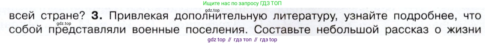 История России, 9 класс Учебник, авторы: Арсентьев Николай Михайлович, Данилов Александр Анатольевич, Левандовский Андрей Анатольевич, Токарева Александра Яковлевна, Торкунов Анатолий Васильевич, Дмитриев Андрей Петрович, издательство Просвещение, Москва, 2023, белого цвета, Часть 1, страница 55, номер 3, Условие