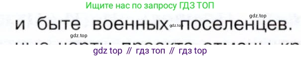 История России, 9 класс Учебник, авторы: Арсентьев Николай Михайлович, Данилов Александр Анатольевич, Левандовский Андрей Анатольевич, Токарева Александра Яковлевна, Торкунов Анатолий Васильевич, Дмитриев Андрей Петрович, издательство Просвещение, Москва, 2023, белого цвета, Часть 1, страница 55, номер 3, Условие (продолжение 2)