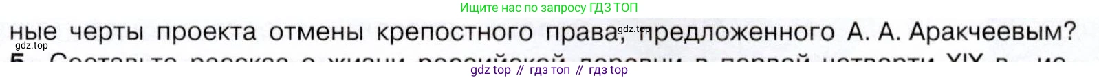 История России, 9 класс Учебник, авторы: Арсентьев Николай Михайлович, Данилов Александр Анатольевич, Левандовский Андрей Анатольевич, Токарева Александра Яковлевна, Торкунов Анатолий Васильевич, Дмитриев Андрей Петрович, издательство Просвещение, Москва, 2023, белого цвета, Часть 1, страница 55, номер 4, Условие (продолжение 2)