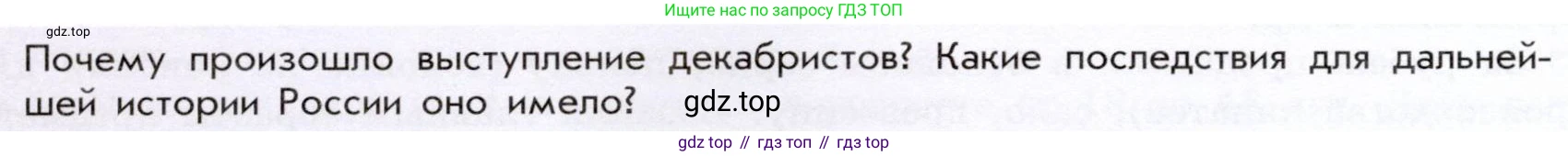 История России, 9 класс Учебник, авторы: Арсентьев Николай Михайлович, Данилов Александр Анатольевич, Левандовский Андрей Анатольевич, Токарева Александра Яковлевна, Торкунов Анатолий Васильевич, Дмитриев Андрей Петрович, издательство Просвещение, Москва, 2023, белого цвета, Часть 1, страница 56, Условие
