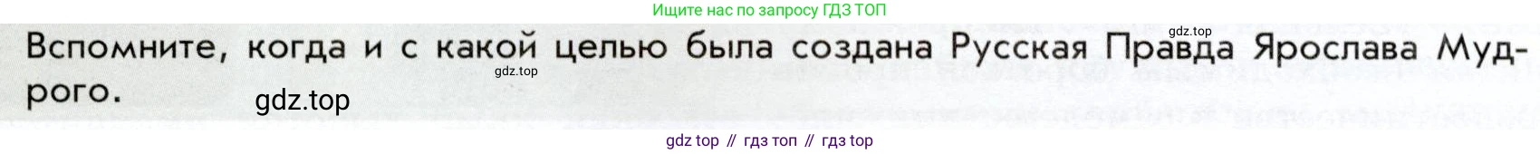 История России, 9 класс Учебник, авторы: Арсентьев Николай Михайлович, Данилов Александр Анатольевич, Левандовский Андрей Анатольевич, Токарева Александра Яковлевна, Торкунов Анатолий Васильевич, Дмитриев Андрей Петрович, издательство Просвещение, Москва, 2023, белого цвета, Часть 1, страница 58, Условие