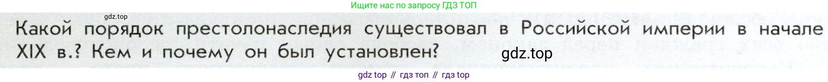 История России, 9 класс Учебник, авторы: Арсентьев Николай Михайлович, Данилов Александр Анатольевич, Левандовский Андрей Анатольевич, Токарева Александра Яковлевна, Торкунов Анатолий Васильевич, Дмитриев Андрей Петрович, издательство Просвещение, Москва, 2023, белого цвета, Часть 1, страница 60, Условие