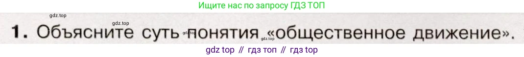 История России, 9 класс Учебник, авторы: Арсентьев Николай Михайлович, Данилов Александр Анатольевич, Левандовский Андрей Анатольевич, Токарева Александра Яковлевна, Торкунов Анатолий Васильевич, Дмитриев Андрей Петрович, издательство Просвещение, Москва, 2023, белого цвета, Часть 1, страница 63, номер 1, Условие