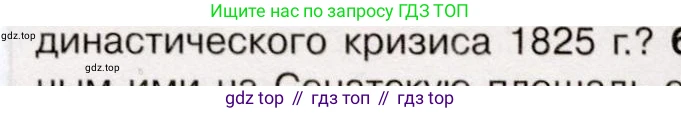 История России, 9 класс Учебник, авторы: Арсентьев Николай Михайлович, Данилов Александр Анатольевич, Левандовский Андрей Анатольевич, Токарева Александра Яковлевна, Торкунов Анатолий Васильевич, Дмитриев Андрей Петрович, издательство Просвещение, Москва, 2023, белого цвета, Часть 1, страница 63, номер 5, Условие (продолжение 2)
