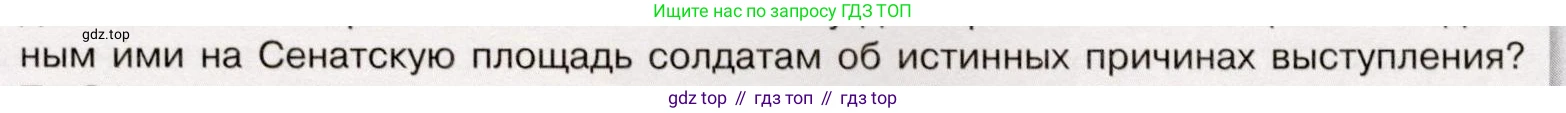История России, 9 класс Учебник, авторы: Арсентьев Николай Михайлович, Данилов Александр Анатольевич, Левандовский Андрей Анатольевич, Токарева Александра Яковлевна, Торкунов Анатолий Васильевич, Дмитриев Андрей Петрович, издательство Просвещение, Москва, 2023, белого цвета, Часть 1, страница 63, номер 6, Условие (продолжение 2)
