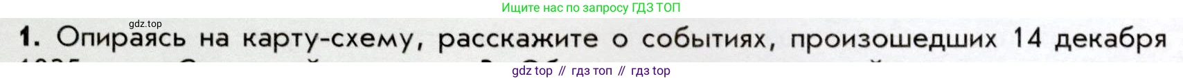История России, 9 класс Учебник, авторы: Арсентьев Николай Михайлович, Данилов Александр Анатольевич, Левандовский Андрей Анатольевич, Токарева Александра Яковлевна, Торкунов Анатолий Васильевич, Дмитриев Андрей Петрович, издательство Просвещение, Москва, 2023, белого цвета, Часть 1, страница 63, номер 1, Условие