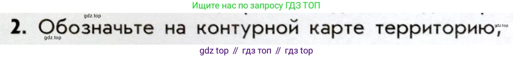 История России, 9 класс Учебник, авторы: Арсентьев Николай Михайлович, Данилов Александр Анатольевич, Левандовский Андрей Анатольевич, Токарева Александра Яковлевна, Торкунов Анатолий Васильевич, Дмитриев Андрей Петрович, издательство Просвещение, Москва, 2023, белого цвета, Часть 1, страница 63, номер 2, Условие
