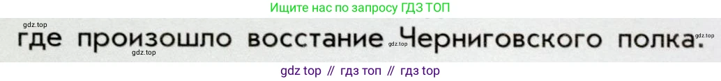 История России, 9 класс Учебник, авторы: Арсентьев Николай Михайлович, Данилов Александр Анатольевич, Левандовский Андрей Анатольевич, Токарева Александра Яковлевна, Торкунов Анатолий Васильевич, Дмитриев Андрей Петрович, издательство Просвещение, Москва, 2023, белого цвета, Часть 1, страница 63, номер 2, Условие (продолжение 2)
