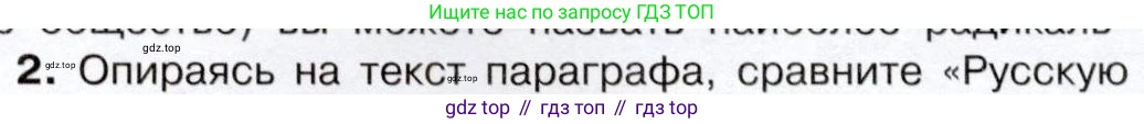 История России, 9 класс Учебник, авторы: Арсентьев Николай Михайлович, Данилов Александр Анатольевич, Левандовский Андрей Анатольевич, Токарева Александра Яковлевна, Торкунов Анатолий Васильевич, Дмитриев Андрей Петрович, издательство Просвещение, Москва, 2023, белого цвета, Часть 1, страница 63, номер 2, Условие