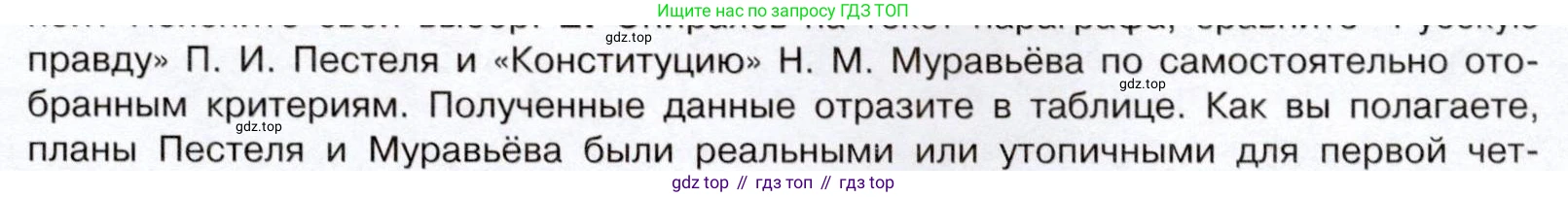 История России, 9 класс Учебник, авторы: Арсентьев Николай Михайлович, Данилов Александр Анатольевич, Левандовский Андрей Анатольевич, Токарева Александра Яковлевна, Торкунов Анатолий Васильевич, Дмитриев Андрей Петрович, издательство Просвещение, Москва, 2023, белого цвета, Часть 1, страница 63, номер 2, Условие (продолжение 2)