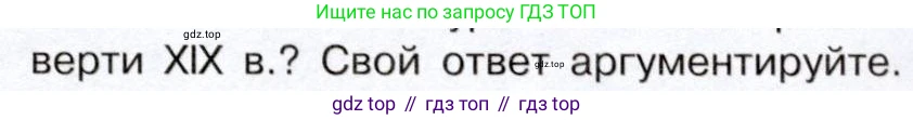 История России, 9 класс Учебник, авторы: Арсентьев Николай Михайлович, Данилов Александр Анатольевич, Левандовский Андрей Анатольевич, Токарева Александра Яковлевна, Торкунов Анатолий Васильевич, Дмитриев Андрей Петрович, издательство Просвещение, Москва, 2023, белого цвета, Часть 1, страница 63, номер 2, Условие (продолжение 3)