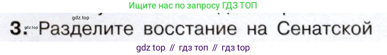 История России, 9 класс Учебник, авторы: Арсентьев Николай Михайлович, Данилов Александр Анатольевич, Левандовский Андрей Анатольевич, Токарева Александра Яковлевна, Торкунов Анатолий Васильевич, Дмитриев Андрей Петрович, издательство Просвещение, Москва, 2023, белого цвета, Часть 1, страница 63, номер 3, Условие