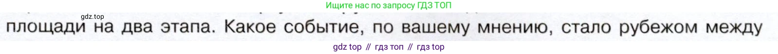 История России, 9 класс Учебник, авторы: Арсентьев Николай Михайлович, Данилов Александр Анатольевич, Левандовский Андрей Анатольевич, Токарева Александра Яковлевна, Торкунов Анатолий Васильевич, Дмитриев Андрей Петрович, издательство Просвещение, Москва, 2023, белого цвета, Часть 1, страница 63, номер 3, Условие (продолжение 2)