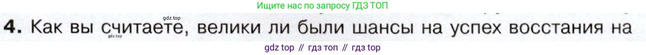 История России, 9 класс Учебник, авторы: Арсентьев Николай Михайлович, Данилов Александр Анатольевич, Левандовский Андрей Анатольевич, Токарева Александра Яковлевна, Торкунов Анатолий Васильевич, Дмитриев Андрей Петрович, издательство Просвещение, Москва, 2023, белого цвета, Часть 1, страница 63, номер 4, Условие