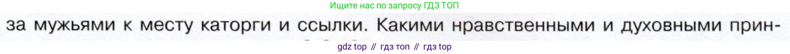 История России, 9 класс Учебник, авторы: Арсентьев Николай Михайлович, Данилов Александр Анатольевич, Левандовский Андрей Анатольевич, Токарева Александра Яковлевна, Торкунов Анатолий Васильевич, Дмитриев Андрей Петрович, издательство Просвещение, Москва, 2023, белого цвета, Часть 1, страница 63, номер 5, Условие (продолжение 2)