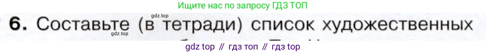 История России, 9 класс Учебник, авторы: Арсентьев Николай Михайлович, Данилов Александр Анатольевич, Левандовский Андрей Анатольевич, Токарева Александра Яковлевна, Торкунов Анатолий Васильевич, Дмитриев Андрей Петрович, издательство Просвещение, Москва, 2023, белого цвета, Часть 1, страница 63, номер 6, Условие