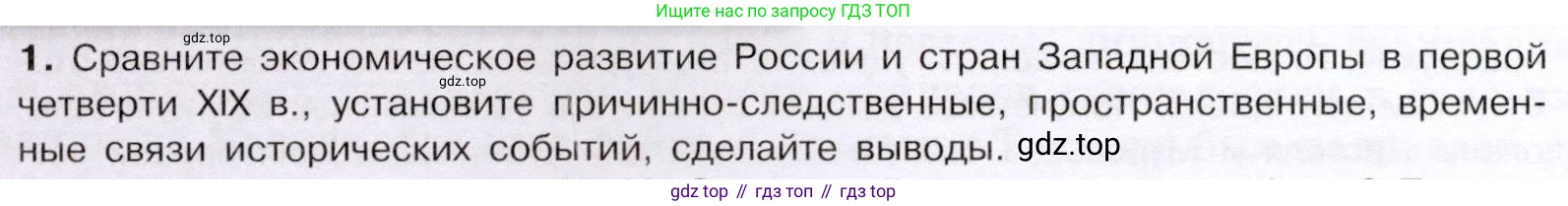 История России, 9 класс Учебник, авторы: Арсентьев Николай Михайлович, Данилов Александр Анатольевич, Левандовский Андрей Анатольевич, Токарева Александра Яковлевна, Торкунов Анатолий Васильевич, Дмитриев Андрей Петрович, издательство Просвещение, Москва, 2023, белого цвета, Часть 1, страница 64, номер 1, Условие