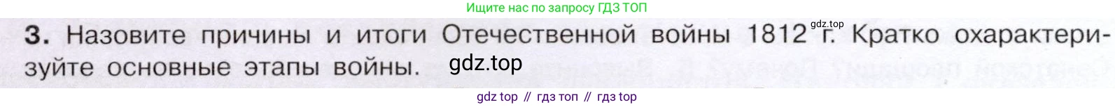 История России, 9 класс Учебник, авторы: Арсентьев Николай Михайлович, Данилов Александр Анатольевич, Левандовский Андрей Анатольевич, Токарева Александра Яковлевна, Торкунов Анатолий Васильевич, Дмитриев Андрей Петрович, издательство Просвещение, Москва, 2023, белого цвета, Часть 1, страница 64, номер 3, Условие