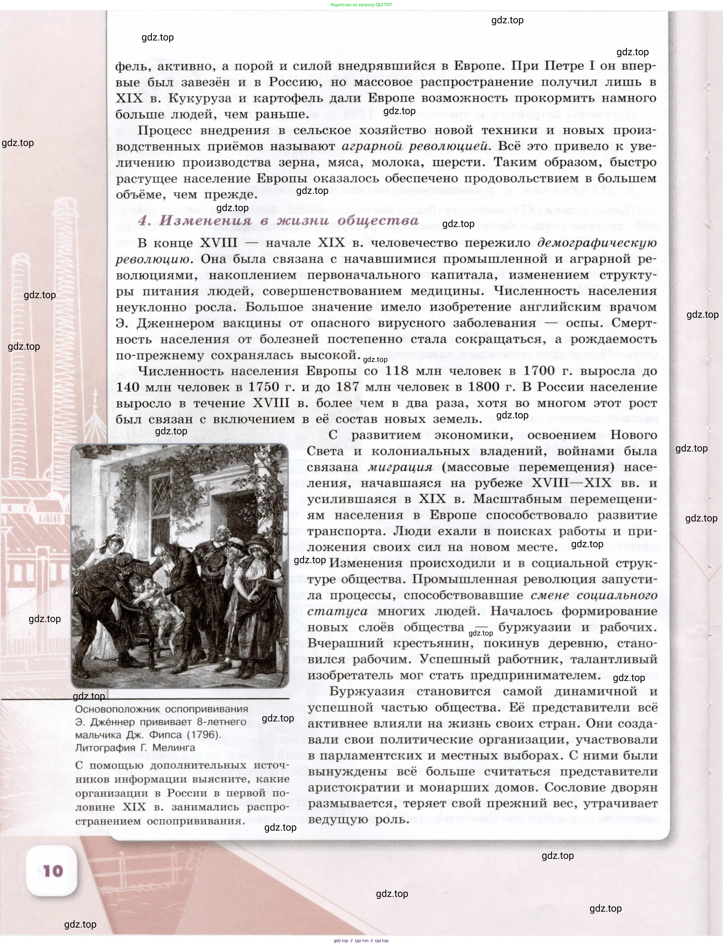 История России, 9 класс Учебник, авторы: Арсентьев Николай Михайлович, Данилов Александр Анатольевич, Левандовский Андрей Анатольевич, Токарева Александра Яковлевна, Торкунов Анатолий Васильевич, Дмитриев Андрей Петрович, издательство Просвещение, Москва, 2023, белого цвета, Часть 2, страница 10