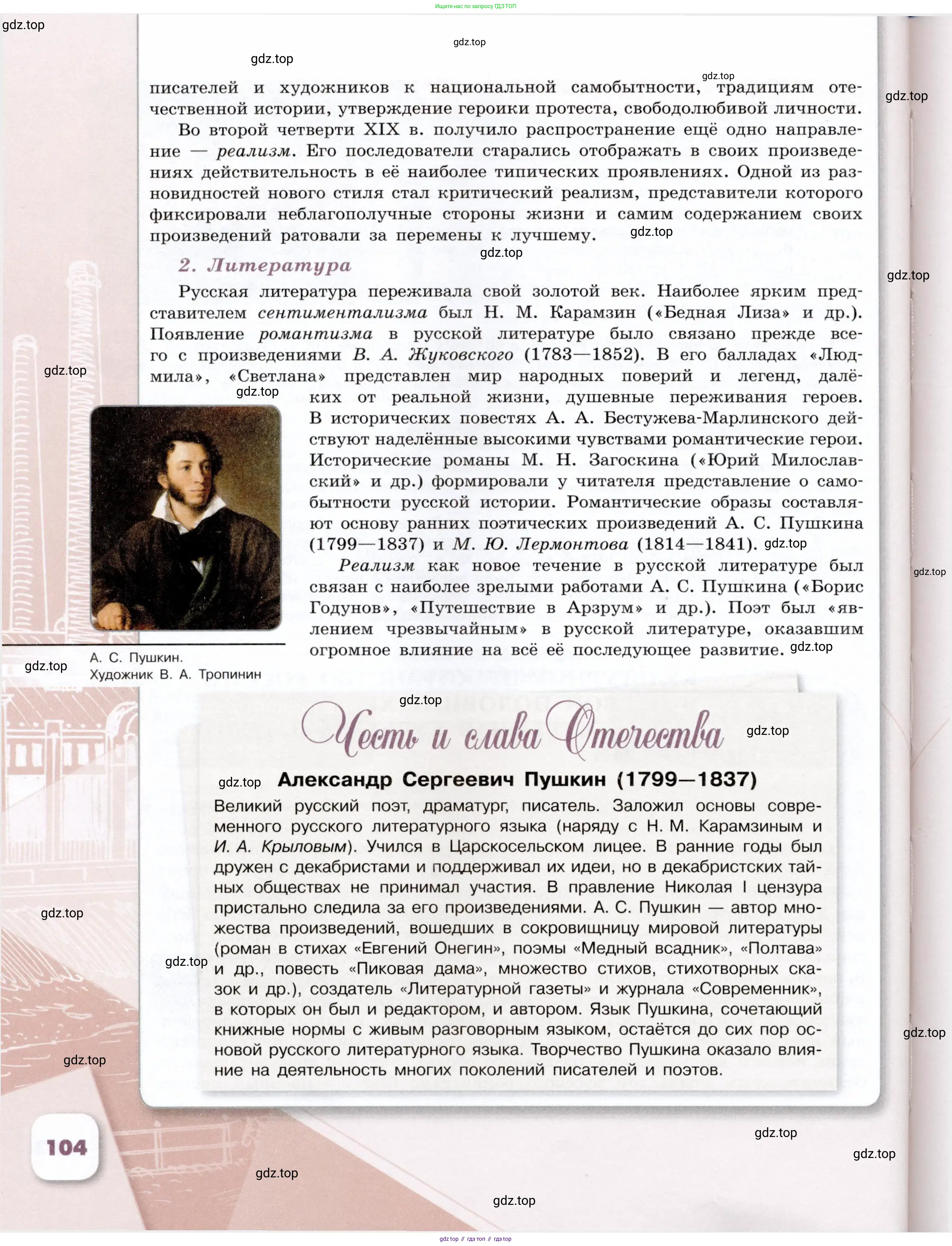 История России, 9 класс Учебник, авторы: Арсентьев Николай Михайлович, Данилов Александр Анатольевич, Левандовский Андрей Анатольевич, Токарева Александра Яковлевна, Торкунов Анатолий Васильевич, Дмитриев Андрей Петрович, издательство Просвещение, Москва, 2023, белого цвета, страница 104