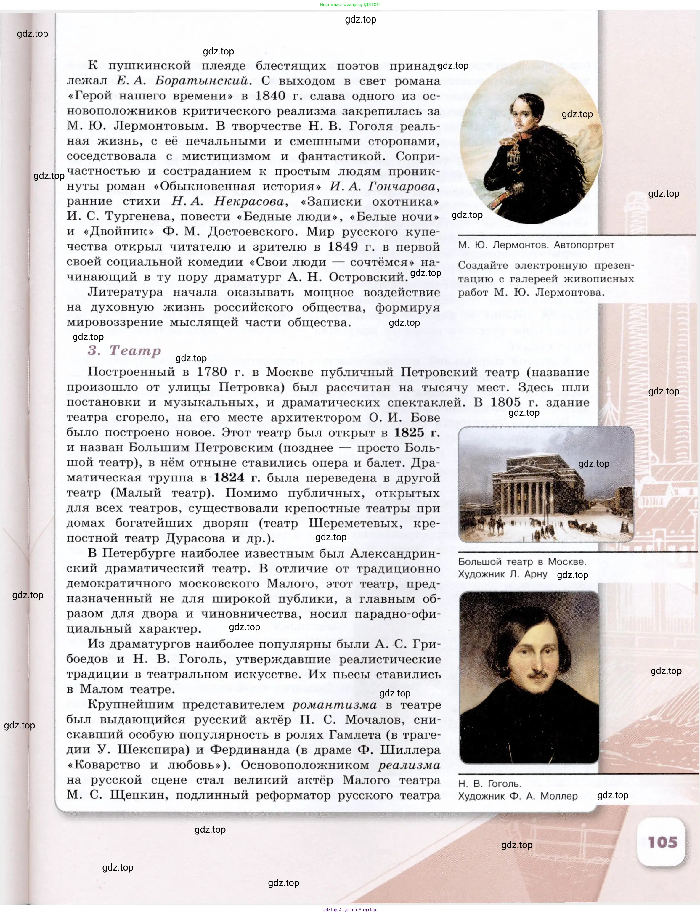 История России, 9 класс Учебник, авторы: Арсентьев Николай Михайлович, Данилов Александр Анатольевич, Левандовский Андрей Анатольевич, Токарева Александра Яковлевна, Торкунов Анатолий Васильевич, Дмитриев Андрей Петрович, издательство Просвещение, Москва, 2023, белого цвета, Часть 1, страница 105